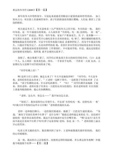 冬至作优秀作文800字记叙文(集锦5篇)