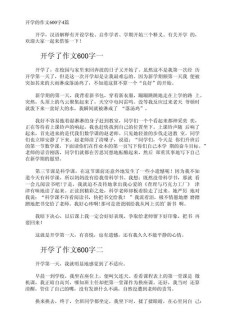 初一开学作小学作600字