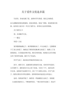 爱的作文智慧作文