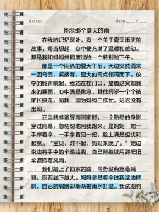 夏天的小升初作文怀念作文600字初二