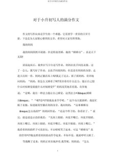 同学变了作文八年小升初作文