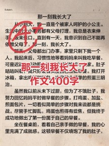 那一刻我长大了作文400字小学四年作文大全(优秀)