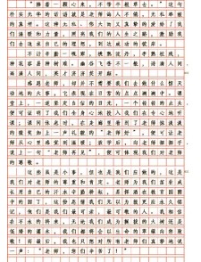 高二感恩老师作小学作800字