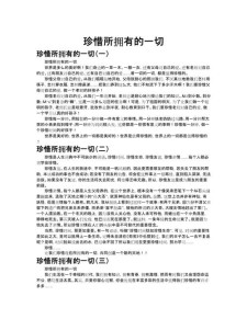 珍惜我所拥有的看图作文作文