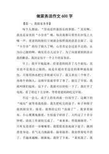 初中做家务日记作六年级作文精选(6篇)