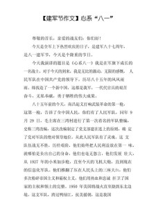 八一作文建军节慰问活动