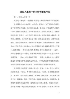 走好人生的小升初作文道路作文大全