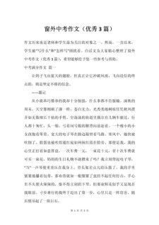 窗外作高中作600字初一