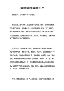 有关我的作文大全家乡作文700字