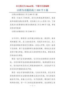 未来的作文桥作文800字