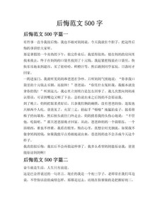初中一件后悔的作文素材事作文500字