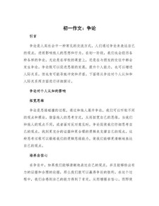 争论作大学作600字初一