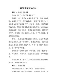 2022初一写物作中考作文紫藤萝范文（最火7篇）