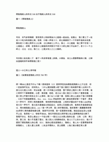 体验残疾人的作文网作文