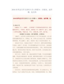 2018年福建高考作作文素材试题揭晓