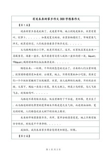 未来的看图作文家乡四年级作文(推荐8篇)