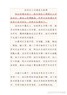 运动会作文500字优秀作文五年作文网