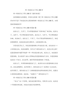 我长大了作文300字小学三年小学作(集锦)