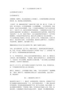 留在心灵深处的作文大全感动
