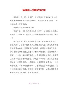 快乐的高中作一天300字三年级优秀作文
