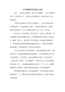2021清明节作六年级作文初中