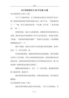 父母对我的作文网爱作文600字六年级通用