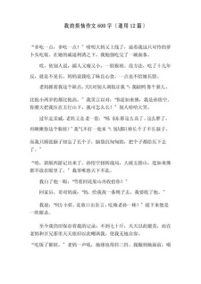 初中我的六年级作文烦恼作文600字