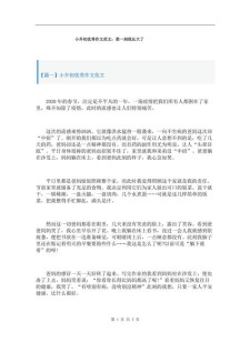 2021新学期作小升初作文800字高中
