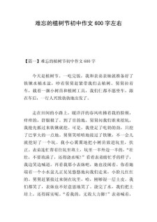 植树节种树的高中作作文600字初中一年级优秀作文