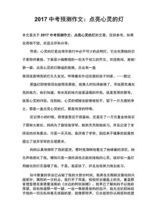 点亮希望的高考作文灯作文