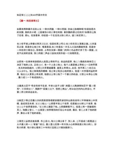 高二作文大全知足常乐议论文600字（个人通用）