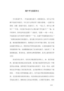 精选端午节怀念屈原的大学作作文800字