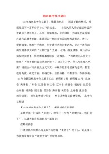 2018年海南高考作六年级作文试题