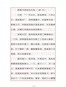 植树节作文300字左右三年看图作文通用作文