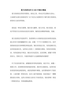 关于描写荷花的中考作文作文600字合集