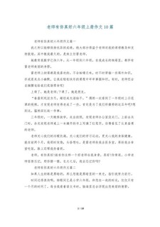 有你真好作文350字小学三年初中作写老师