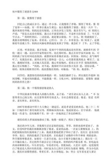 初中感恩的作文素材作文800字