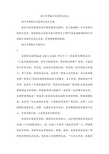 初三的中考作文目标作文范文集锦