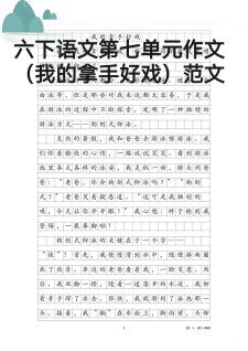我的作文拿手好戏作文画画500字五年级(集锦)