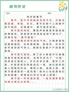 春节作作文大全500字初二