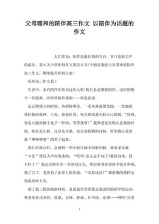 父母的高中作陪伴作文800字左右