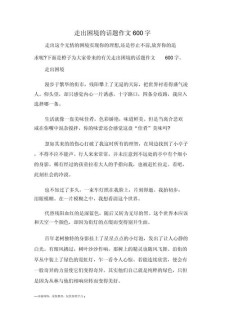 走出迷茫的作文素材高中作文600字