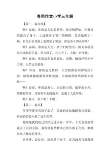 春雨作小学作（最新8篇）