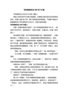 节约用电作初中作800字高中（精选4篇）