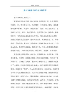 做腊八粥作六年级作文450字小学优秀2022