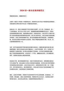 初一家长会作小学作200字