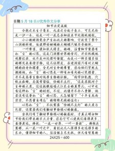 高考高分作文：初中作细节决定成败