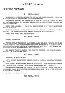 坚强的高中作残疾人作文大全