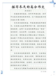 写冬天景色的小学作作文400字四年级汇集