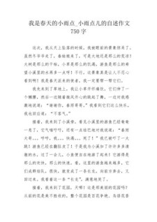 我是春天的六年级作文小雨点初三作文800字